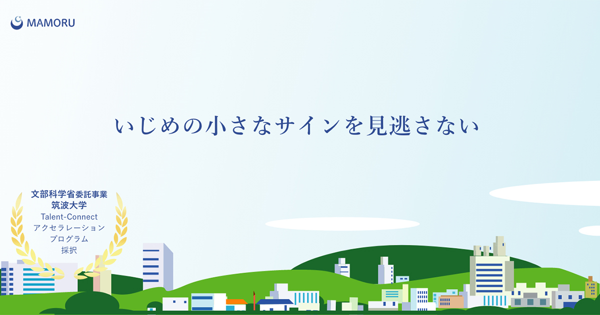 Webサイトリニューアル（株式会社マモル様）