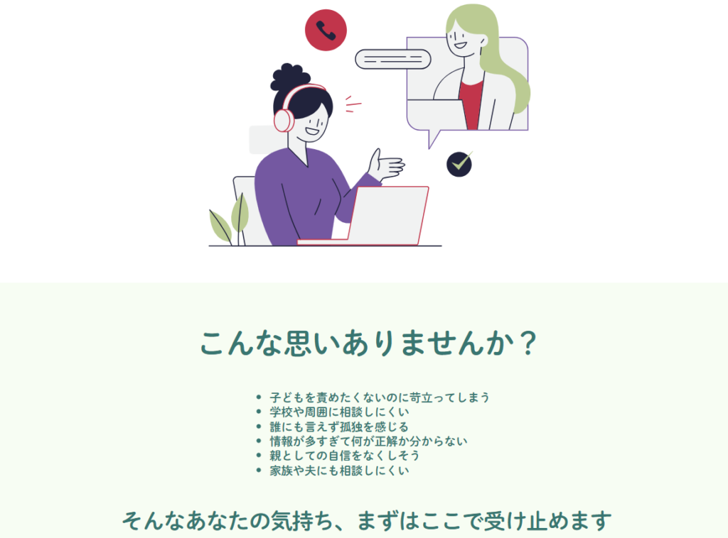 不登校保護者相談サイトシェアウィー